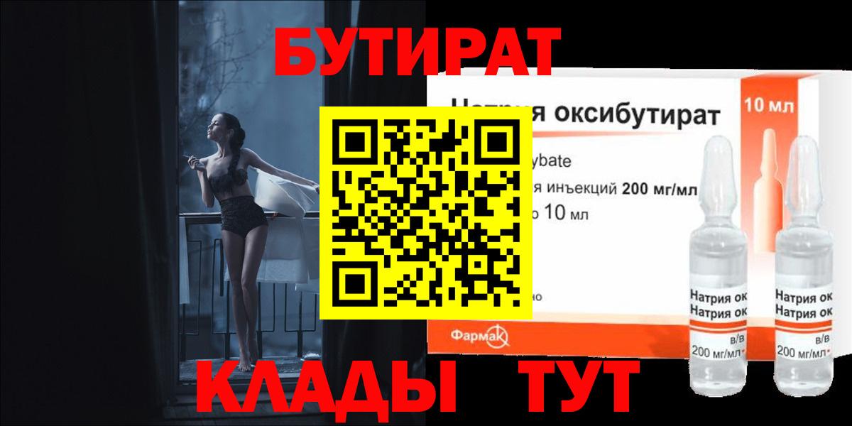Бутират BDO 33% Горно-Алтайск