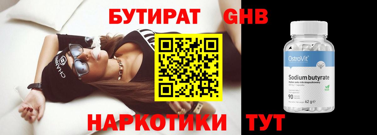 Горно-Алтайск  Бутират BDO  Бутират  Вход с VPN 