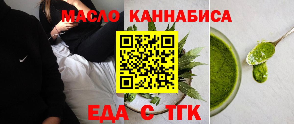 Cannafood конопля  Вход с VPN  Горно-Алтайск 