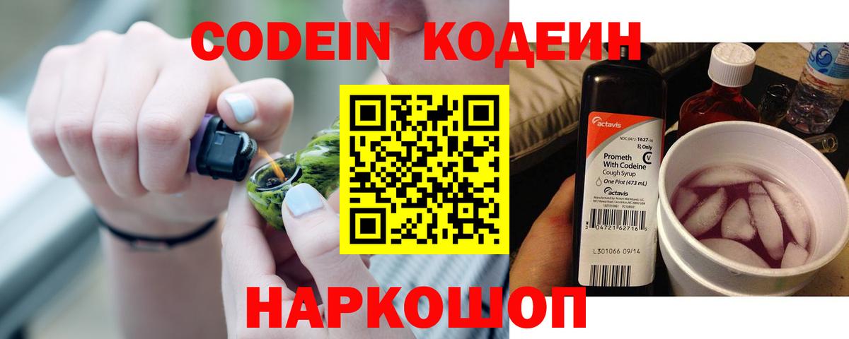 Кодеиновый сироп Lean напиток Lean (лин) Горно-Алтайск