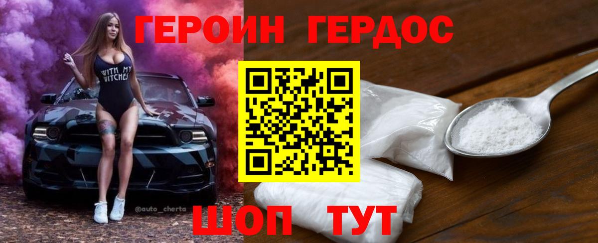 ГЕРОИН Heroin Горно-Алтайск