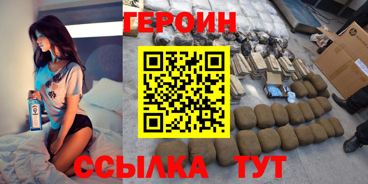 ГЕРОИН афганец  Вход с VPN  Горно-Алтайск 