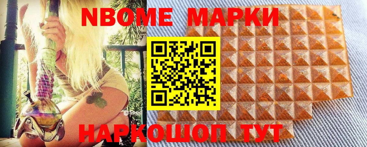 Марки NBOMe 1,8мг  Марки NBOMe 1,8мг  Горно-Алтайск  Вход с VPN 